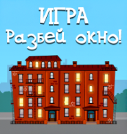 Игра